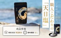 天日塩&nbsp;天照（小粒50ｇ4袋）