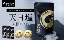 天日塩&nbsp;天照（小粒50ｇ6袋）