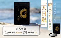 天日塩&nbsp;天照（小粒500ｇ1袋）