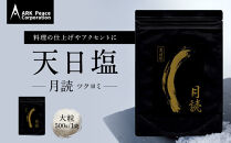 天日塩&nbsp;月読（大粒500ｇ1袋）
