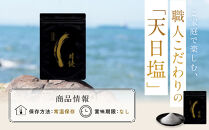 天日塩&nbsp;月読（大粒500ｇ1袋）