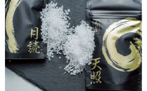 天日塩&nbsp;天照・月読セット（小粒50ｇ3袋・大粒50ｇ3袋）