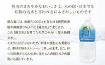 【定期便】屋久島縄文水&nbsp;2L×6本入り&nbsp;2ケース＜全12回＞