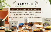 【3年保存】長期保存食&nbsp;イザメシ&nbsp;Deli&nbsp;ひじきときのこのみぞれハンバーグ&nbsp;20個／1ケース&nbsp;非常食&nbsp;保存食&nbsp;防災&nbsp;備蓄&nbsp;和食