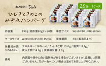 【3年保存】長期保存食&nbsp;イザメシ&nbsp;Deli&nbsp;ひじきときのこのみぞれハンバーグ&nbsp;20個／1ケース&nbsp;非常食&nbsp;保存食&nbsp;防災&nbsp;備蓄&nbsp;和食