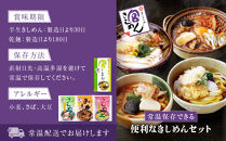 宮きしめん　半生麺しょうゆ味と乾麺３種セット