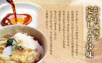宮きしめん　半生麺みそ煮込うどんと乾麺しょうゆ味セット