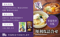 宮きしめん　半生麺みそ煮込うどんと乾麺しょうゆ味セット