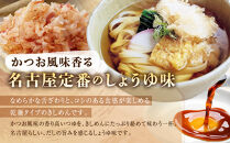 宮きしめん　乾麺しょうゆ味・みそ煮込セット