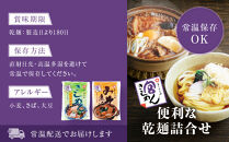 宮きしめん　乾麺しょうゆ味・みそ煮込セット
