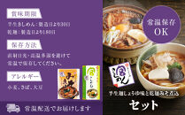 宮きしめん　半生麺しょうゆ味と乾麺みそ煮込セット