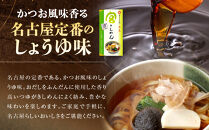 宮きしめん　半生麺しょうゆ味２箱（６食）セット