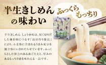宮きしめん　半生麺しょうゆ味３箱（９食）セット