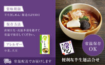 宮きしめん　半生麺しょうゆ味３箱（９食）セット