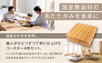 無垢材コースター４枚セット&nbsp;|&nbsp;湯河原町&nbsp;コースター&nbsp;天然木&nbsp;インテリア&nbsp;キッチン&nbsp;雑貨