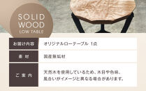無垢材ローテーブル&nbsp;|&nbsp;湯河原町&nbsp;リビング家具&nbsp;インテリア&nbsp;無垢材&nbsp;木製テーブル