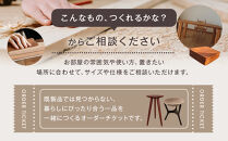 オーダー家具・小物のオーダーチケット5万円分&nbsp;|&nbsp;湯河原町&nbsp;木工家具&nbsp;小物&nbsp;オーダーメイド&nbsp;インテリア