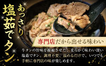あっさり塩&nbsp;茹でタン&nbsp;１パック牛タン120グラム×4個　宮城県共通返礼品