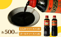 【ツバメソース】とんかつソース・ゴールドソース&nbsp;2種詰め合わせ&nbsp;&nbsp;500ml&nbsp;各1本&nbsp;|&nbsp;都・東寺の味&nbsp;調味料&nbsp;老舗メーカー［&nbsp;ソース一筋&nbsp;昔ながらの調味料&nbsp;調味料&nbsp;ソース&nbsp;とんかつ&nbsp;ウスターソース&nbsp;人気&nbsp;おすすめ&nbsp;老舗&nbsp;メーカー&nbsp;お取り寄せ&nbsp;通販&nbsp;ふるさと納税&nbsp;］