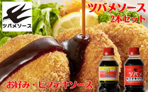 【ツバメソース】お好みソース・ビフテキソース&nbsp;2種詰め合わせ&nbsp;500ml&nbsp;各1本&nbsp;|&nbsp;都・東寺の味&nbsp;調味料&nbsp;老舗メーカー［&nbsp;ソース一筋&nbsp;昔ながらの調味料&nbsp;調味料&nbsp;ソース&nbsp;お好み焼き&nbsp;ウスターソース&nbsp;人気&nbsp;おすすめ&nbsp;老舗&nbsp;メーカー&nbsp;お取り寄せ&nbsp;通販&nbsp;ふるさと納税&nbsp;］