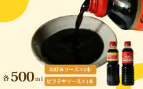 【ツバメソース】お好みソース・ビフテキソース&nbsp;2種詰め合わせ&nbsp;500ml&nbsp;各1本&nbsp;|&nbsp;都・東寺の味&nbsp;調味料&nbsp;老舗メーカー［&nbsp;ソース一筋&nbsp;昔ながらの調味料&nbsp;調味料&nbsp;ソース&nbsp;お好み焼き&nbsp;ウスターソース&nbsp;人気&nbsp;おすすめ&nbsp;老舗&nbsp;メーカー&nbsp;お取り寄せ&nbsp;通販&nbsp;ふるさと納税&nbsp;］