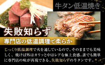 牛タン低温焼き&nbsp;500g×2個セット　宮城県共通返礼品