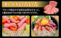 厳選仙台黒毛和牛&nbsp;低温ロースト&nbsp;200ｇ×2　宮城県共通返礼品