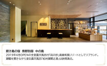 碧き島の宿&nbsp;熊野別邸&nbsp;中の島&nbsp;JTB施設限定クーポン&nbsp;15,000円分【JTBふるさとトラベルコンシェルジュでのご予約限定】