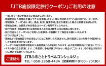 碧き島の宿&nbsp;熊野別邸&nbsp;中の島&nbsp;JTB施設限定クーポン&nbsp;24,000円分【JTBふるさとトラベルコンシェルジュでのご予約限定】