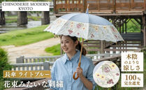 【シノワズリーモダン京都】花束みたいな刺繍かわず張り長日傘&nbsp;ライトブルー&nbsp;［&nbsp;京都&nbsp;日傘&nbsp;ブランド&nbsp;女優日傘&nbsp;完全遮光&nbsp;晴雨兼用&nbsp;カットワーク刺繍&nbsp;おしゃれ&nbsp;軽量&nbsp;人気&nbsp;おすすめ&nbsp;ギフト&nbsp;プレゼント&nbsp;お取り寄せ&nbsp;通販&nbsp;送料無料&nbsp;ふるさと納税&nbsp;］