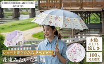 【シノワズリーモダン京都】花束みたいな刺繍かわず張りショート折りたたみ日傘&nbsp;ラベンダー［&nbsp;京都&nbsp;日傘&nbsp;ブランド&nbsp;女優日傘&nbsp;完全遮光&nbsp;晴雨兼用&nbsp;カットワーク刺繍&nbsp;おしゃれ&nbsp;軽量&nbsp;人気&nbsp;おすすめ&nbsp;ギフト&nbsp;プレゼント&nbsp;お取り寄せ&nbsp;通販&nbsp;送料無料&nbsp;ふるさと納税&nbsp;］