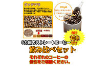 ストレートコーヒー飲み比べ5種セット【豆のまま】&nbsp;|&nbsp;コーヒー&nbsp;珈琲&nbsp;ストレートコーヒー&nbsp;飲み比べ&nbsp;セット&nbsp;豆&nbsp;粉&nbsp;香り&nbsp;産地&nbsp;高品質&nbsp;お取り寄せ&nbsp;ギフト&nbsp;人気
