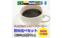 ストレートコーヒー飲み比べ5種セット【中挽き】&nbsp;|&nbsp;コーヒー&nbsp;珈琲&nbsp;ストレートコーヒー&nbsp;飲み比べ&nbsp;セット&nbsp;豆&nbsp;粉&nbsp;香り&nbsp;産地&nbsp;高品質&nbsp;お取り寄せ&nbsp;ギフト&nbsp;人気