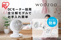サーキュレーター&nbsp;アイリスオーヤマ&nbsp;PCF-BD15BTEC-W&nbsp;ホワイト&nbsp;おしゃれ&nbsp;家電&nbsp;家電製品