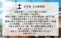 【文の助茶屋】おうち甘味　わらび餅4種セット（和三盆・抹茶・ほうじ茶・黒糖）｜京都&nbsp;老舗&nbsp;和菓子&nbsp;人気スイーツ［&nbsp;甘味食べ比べ&nbsp;上品&nbsp;&nbsp;おやつ&nbsp;お菓子&nbsp;抹茶スイーツ&nbsp;人気&nbsp;おすすめ&nbsp;ギフト&nbsp;プレゼント&nbsp;お取り寄せ&nbsp;通販&nbsp;送料無料&nbsp;ふるさと納税&nbsp;］