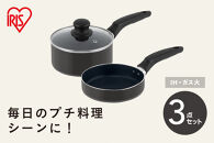 ミニフライパン・鍋セット&nbsp;３点セット&nbsp;MINI&nbsp;I3&nbsp;ダークグレー