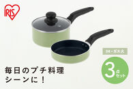 ミニフライパン・鍋セット&nbsp;３点セット&nbsp;MINI&nbsp;I3&nbsp;ピスタチオ