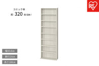 コミックラックハイタイプ&nbsp;CORK-1860R&nbsp;オフホワイト