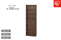 コミックラックハイタイプ&nbsp;CORK-1860R&nbsp;ウォールナット