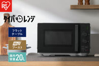 タイパレンジ&nbsp;単機能&nbsp;20L&nbsp;IMB-FD2002-B&nbsp;ブラック