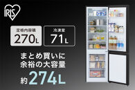 冷凍冷蔵庫&nbsp;270L&nbsp;IRSN-27B-B&nbsp;ブラック