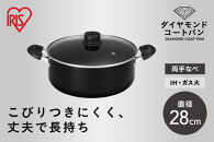 ダイヤモンドコート両手なべ２８ｃｍ&nbsp;&nbsp;DCS-P28&nbsp;ブラック
