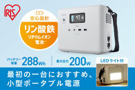 ポータブル電源&nbsp;IPU-A280-W&nbsp;ホワイト