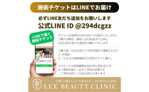 LEX&nbsp;BEAUTY&nbsp;CLINIC　施術チケット150万円分