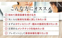 美容医療　LEX&nbsp;BEAUTY&nbsp;CLINIC　名古屋　栄　施術チケット200万円分