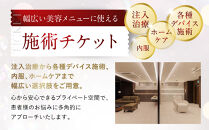 美容医療　LEX&nbsp;BEAUTY&nbsp;CLINIC　名古屋　栄　施術チケット200万円分