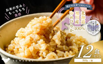 寝かせ玄米ごはんパック(160g×12食)&nbsp;北海道旭川産ゆめぴりか100％使用_05527