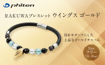 【ファイテン】RAKUWAブレスレット&nbsp;ウイングス&nbsp;ゴールド&nbsp;＜フリー&nbsp;15～19cm＞｜京都&nbsp;人気ブランド&nbsp;ネックレス［&nbsp;京都&nbsp;phiten&nbsp;ボディケア&nbsp;人気&nbsp;おすすめ&nbsp;健康&nbsp;選手愛用&nbsp;フィギュアスケート&nbsp;スポーツ&nbsp;運動&nbsp;アスリート&nbsp;羽&nbsp;カジュアル&nbsp;お出かけ&nbsp;日常&nbsp;天然石&nbsp;水晶&nbsp;オニキス&nbsp;アクアオーラ&nbsp;お取り寄せ&nbsp;通販&nbsp;送料無料&nbsp;ふるさと納税&nbsp;］