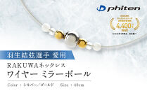 羽生結弦選手愛用【ファイテン】RAKUWAネックレスワイヤー&nbsp;ミラーボール&nbsp;シルバー/ゴールド＜40cm＞｜京都&nbsp;人気ブランド&nbsp;ネックレス［&nbsp;京都&nbsp;phiten&nbsp;ユニセックス&nbsp;シンプル&nbsp;カジュアル&nbsp;高級感&nbsp;軽量&nbsp;サビにくい&nbsp;着脱簡単&nbsp;ボディケア&nbsp;人気&nbsp;おすすめ&nbsp;健康&nbsp;フィギュアスケート&nbsp;スポーツ&nbsp;運動&nbsp;アスリート&nbsp;日常&nbsp;お出かけ&nbsp;お取り寄せ&nbsp;通販&nbsp;送料無料&nbsp;ふるさと納税&nbsp;］