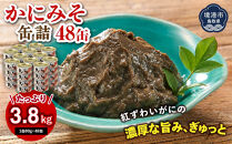 かにみそ缶詰48缶　＜1缶80g×48缶＞&nbsp;【鳥取県&nbsp;境港市】